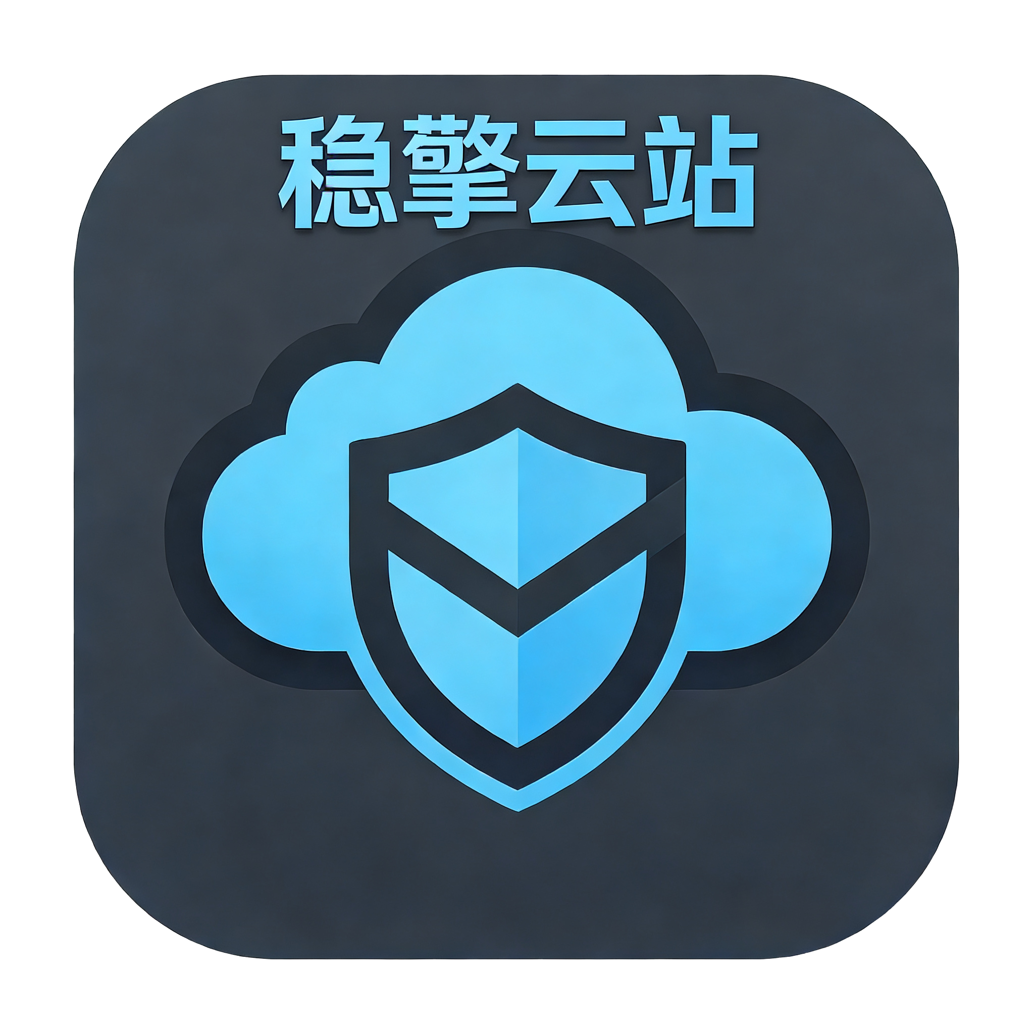 稳擎云站-专业网站搭建服务【一站式建站平台】